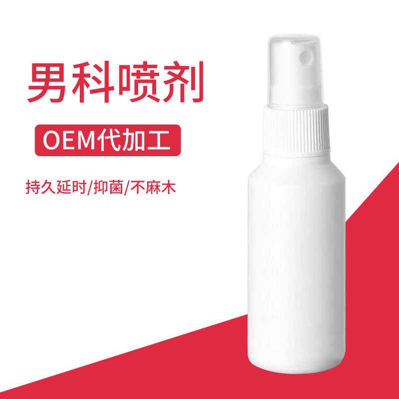 OEM代加工械字號男科噴劑